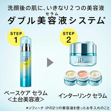 将图片加载到图库查看器，Kao Sofina iP Interlink Serum for Moist and Bright Skin Bottle 55g
