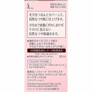 Kao Prima Vista Natural Glow Lasting Liquid Foundation 30ml PO3 Pink Ocher 03 