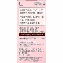 将图片加载到图库查看器，Kao Prima Vista Natural Glow Lasting Liquid Foundation 30ml OC3 Ocher 03 
