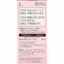 画像をギャラリービューアに読み込む, Kao Prima Vista Natural Glow Lasting Liquid Foundation 30ml BO3 Beige Ocher 03 
