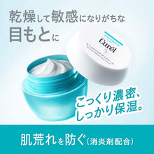 Laden Sie das Bild in den Galerie-Viewer, Kao Curel Moist repair eye cream 25g (remedy) Japan Sensitive Skincare Anti-inflammatory Eye Care
