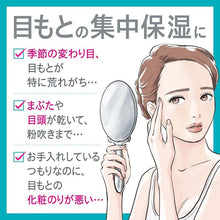 Laden Sie das Bild in den Galerie-Viewer, Kao Curel Moist repair eye cream 25g (remedy) Japan Sensitive Skincare Anti-inflammatory Eye Care
