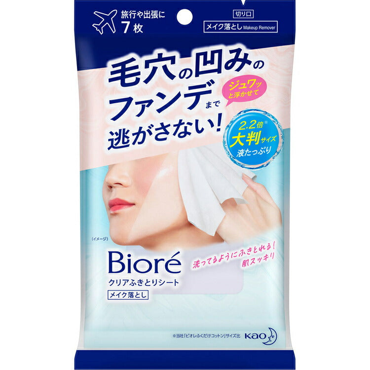 Kao Biore Clear Wiping Sheet 7 pieces