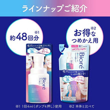 画像をギャラリービューアに読み込む, Biore Foam Cream Makeup Remover Refill 170ml
