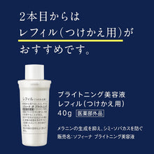 将图片加载到图库查看器，Sofina Bright Essence Refill 40g
