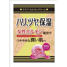 画像をギャラリービューアに読み込む, Club Hormone Cream Gentle Damask Rose Oil Aroma 60g Japan Favorite Women&#39;s Moisturizing Skin Care Cream Since 1935
