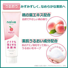 画像をギャラリービューアに読み込む, Naive Makeup Remover Face Wash with Peach Leaf Extract 200g
