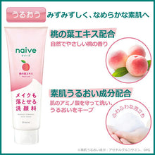 Laden Sie das Bild in den Galerie-Viewer, Naive Makeup Remover Face Wash with Peach Leaf Extract 200g
