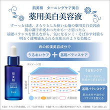 将图片加载到图库查看器，Kracie HADABISEI Skin Beauty Brightening Facial Serum Turning Care Whitening remedy Serum 30mL
