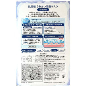 Kracie 5 pieces of Moisture Penetration Mask (Deep Whitening), Japan Beauty Skincare Face Pack Sheet
