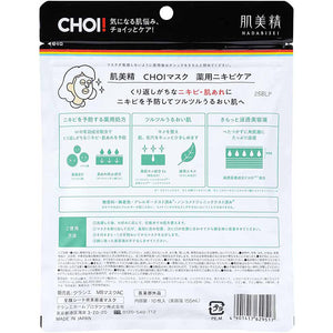 Hadabisei CHOI! Mask Medicated Acne Care 10 pieces