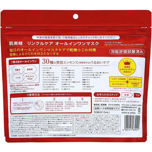 Kracie HADABISEI Skin Beauty ONE Wrinkle Care Moisturizing All-in-One Facial Sheet Mask 50 sheets Dry Skin Relief