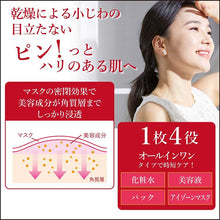将图片加载到图库查看器，Kracie HADABISEI Skin Beauty ONE Wrinkle Care Moisturizing All-in-One Facial Sheet Mask 50 sheets Dry Skin Relief
