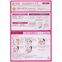 Muat gambar ke penampil Galeri, Kracie Hadabisei 3D Mask Aging Care (Moisturizing) 4 Sheets, Japan Beauty Anti-aging Skin Care Collagen Extreme Absorption
