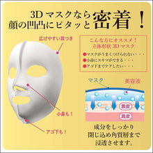 Laden Sie das Bild in den Galerie-Viewer, Kracie Hadabisei 3D Mask Aging Care (Moisturizing) 4 Sheets, Japan Beauty Anti-aging Skin Care Collagen Extreme Absorption
