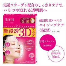 Muat gambar ke penampil Galeri, Kracie Hadabisei 3D Mask Aging Care (Moisturizing) 4 Sheets, Japan Beauty Anti-aging Skin Care Collagen Extreme Absorption
