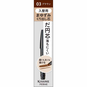 KissMe Ferme Cartridge W Eyebrow Pencil (Replacement) 03 Brown 0.19g