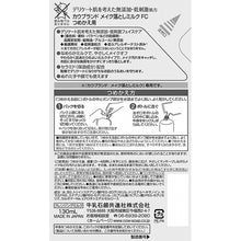 画像をギャラリービューアに読み込む, Cow Brand Additive-free Makeup Remover Milk Refill Facial Cleansing 130ml
