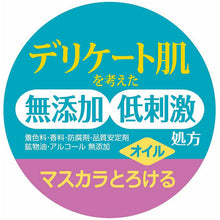 将图片加载到图库查看器，Cow Brand Milk Soap Additive-Free Makeup Remover Oil 150ml
