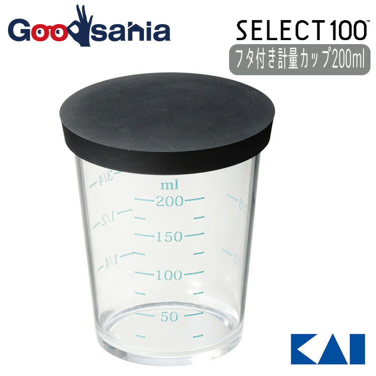 KAI SELECT100 Measuring Cup with Lid 200ml