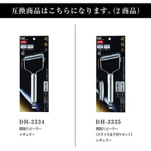 Load image into Gallery viewer, KAI Sekimagoroku Slice Use Spare Blade Regular
