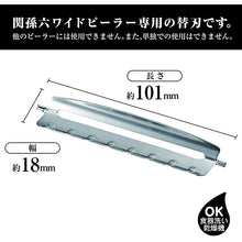 画像をギャラリービューアに読み込む, KAI Sekimagoroku Wide Slice Use Spare Blade 
