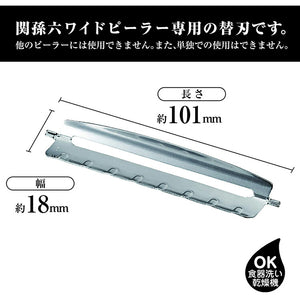 KAI Sekimagoroku Wide Slice Use Spare Blade 