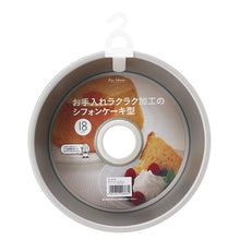 Load image into Gallery viewer, KAI HOUSE SELECT Cake-type Chiffon Cake Baking Mould  18cm
