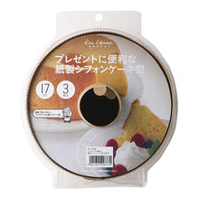 Laden Sie das Bild in den Galerie-Viewer, KAI HOUSE SELECT Paper Chiffon Cake Baking Mould (3 Pcs Included)
