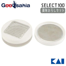 将图片加载到图库查看器，KAI SELECT100 Condiment Grater Ginger Wasabi
