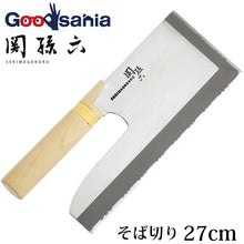 Laden Sie das Bild in den Galerie-Viewer, KAI Sekimagoroku Soba Cutting Kitchen Knife 270mm 
