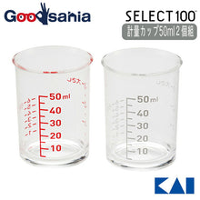 画像をギャラリービューアに読み込む, KAI SELECT100 Measuring Cup 50ml Set of 2
