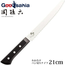 画像をギャラリービューアに読み込む, KAI Sekimagoroku Wakatake Kitchen Knife Bread Knife 210mm 
