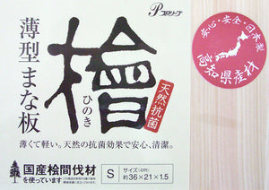 Japanese Cypress Thin Cutting Board S