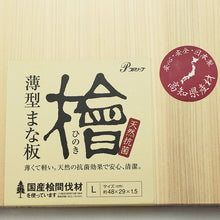 画像をギャラリービューアに読み込む, Japanese Cypress Thin Cutting Board L
