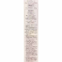 Laden Sie das Bild in den Galerie-Viewer, Shiseido Integrate Juicy Balm Gloss PK477 4.5g
