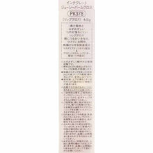 Laden Sie das Bild in den Galerie-Viewer, Shiseido Integrate Juicy Balm Gloss PK378 4.5g
