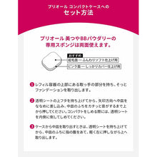 Laden Sie das Bild in den Galerie-Viewer, Shiseido Prior Beauty Gloss BB Powdery Ocher 2 (Refill) 10g
