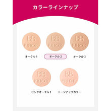将图片加载到图库查看器，Shiseido Prior Beauty Gloss BB Powdery Ocher 2 (Refill) 10g
