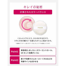 将图片加载到图库查看器，Shiseido Prior Beautiful Gloss Up Face Powder Beige SPF15 PA++ 9.5g
