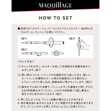 Load image into Gallery viewer, Shiseido MAQuillAGE Perfect Blackliner Cartridge Waterproof BK999 Dense Black 0.4ml
