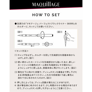 Shiseido MAQuillAGE Perfect Blackliner Cartridge Waterproof BK999 Dense Black 0.4ml