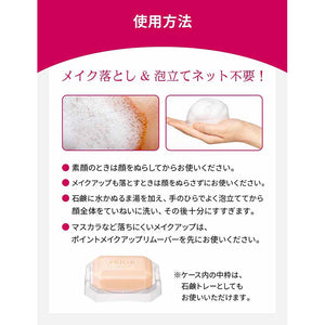 Shiseido Prior All Clear Soap Face Wash Makeup Remover Standard Weight 100g (Frame Kneading)