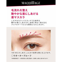 将图片加载到图库查看器，Shiseido MAQuillAGE Eyebrow Color Wax N100 Clear Brown Eyebrow Mascara Waterproof 5g
