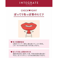 画像をギャラリービューアに読み込む, Shiseido Integrate Volume Balm Lip N RS788 2.5g
