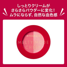 画像をギャラリービューアに読み込む, Shiseido Integrate Melty Mode Cheek PK384 2.7G

