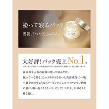 画像をギャラリービューアに読み込む, Shiseido Elixir Superieur Sleeping Gel Pack W 105g
