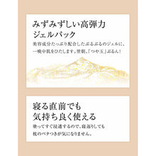 将图片加载到图库查看器，Shiseido Elixir Superieur Sleeping Gel Pack W 105g
