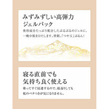 Load image into Gallery viewer, Shiseido Elixir Superieur Sleeping Gel Pack W 105g

