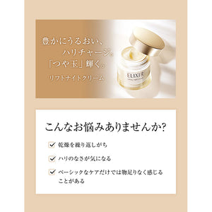 Elixir Shiseido Lift Night Cream W Moisturizing Wrinkle Aging Care Dry Small Wrinkles 40g